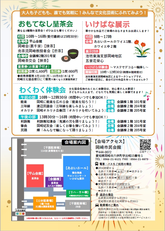 第27回文協芸能祭チラシ4