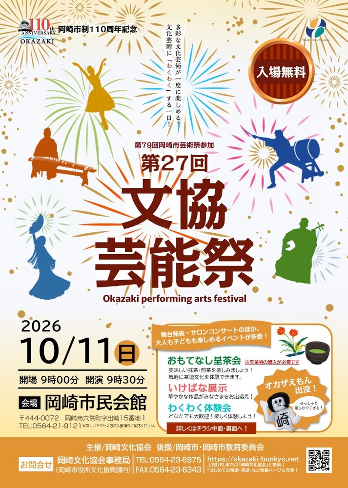 第27回文協芸能祭チラシ1ページ目