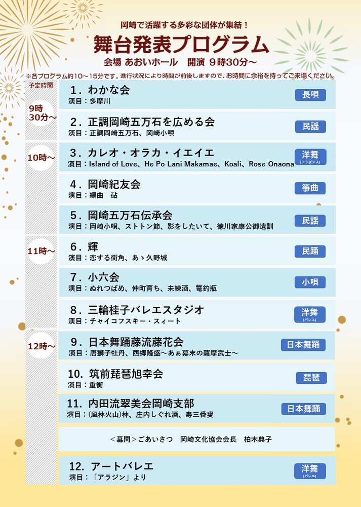 第27回文協芸能祭チラシ2ページ目