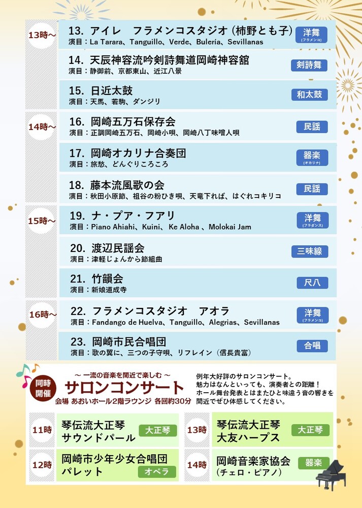 第27回文協芸能祭チラシ3