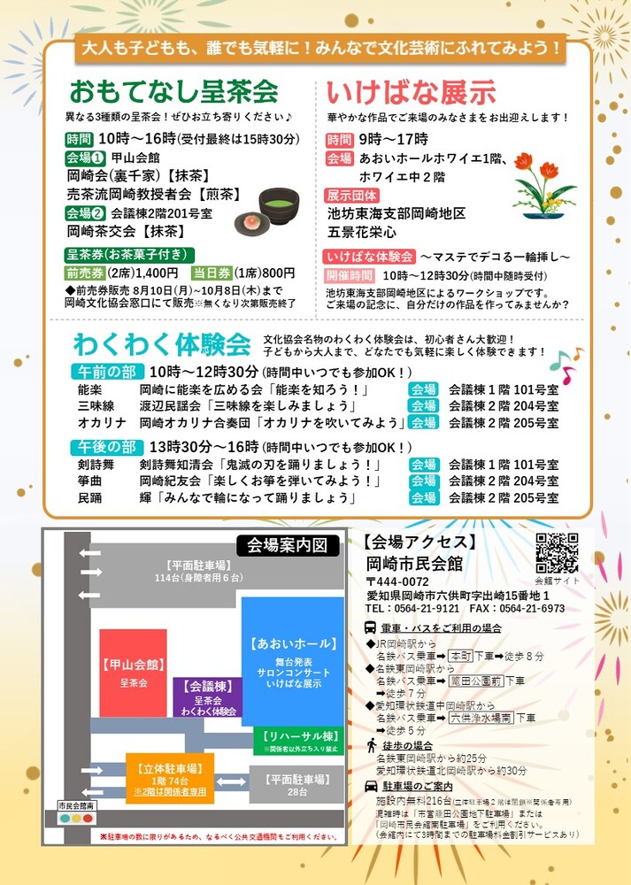 第27回文協芸能祭チラシ4