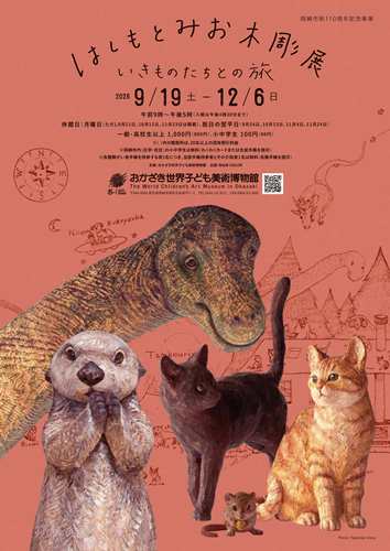 画像：はしもとみお展チラシ（表）