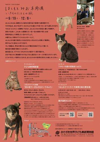 画像：はしもとみお展チラシ（裏）