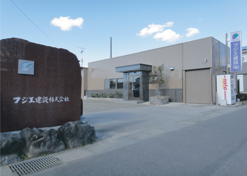 フジエ建設株式会社1