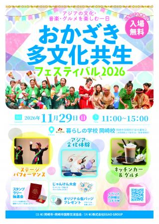 おかざき多文化共生フェスティバルチラシ（1）