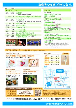 おかざき多文化共生フェスティバル2026（2）