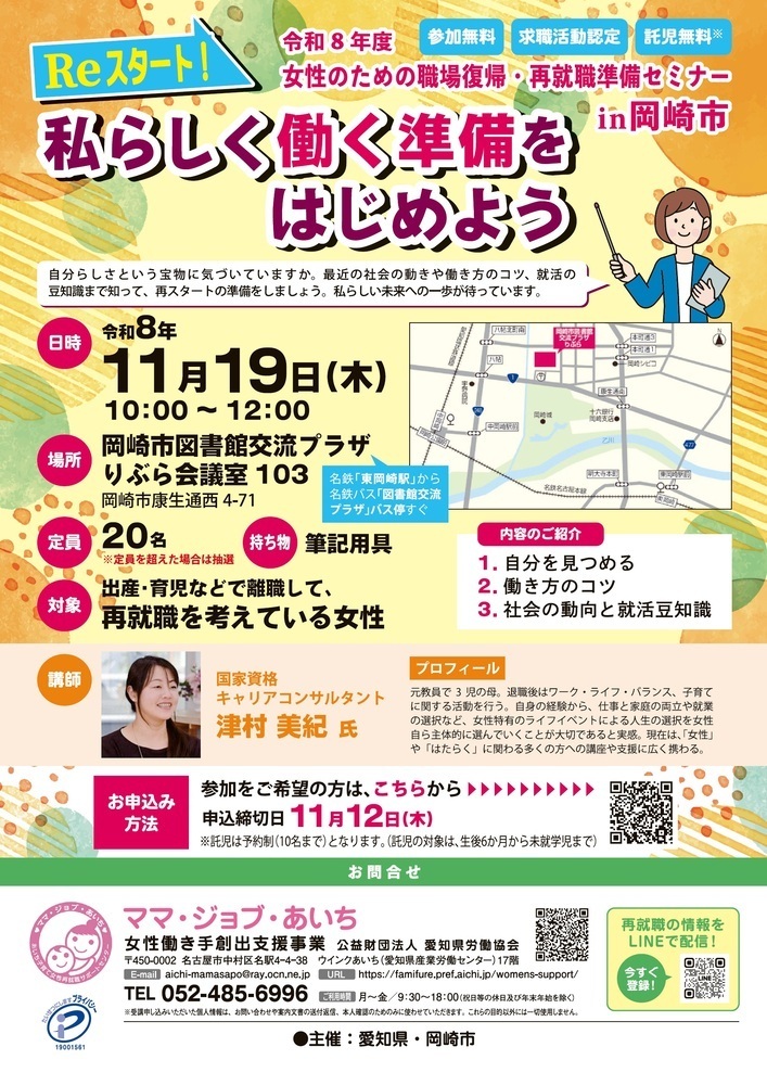 女性のための職場復帰・再就職準備セミナー～Reスタート私らしく働く準備をはじめよう～