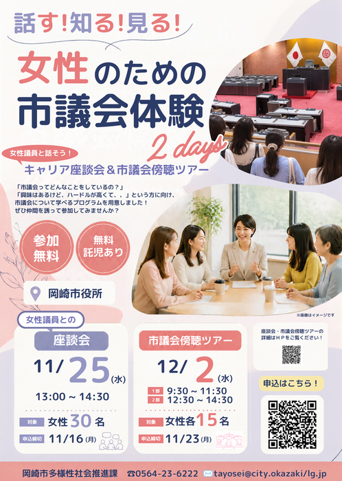 女性のための市議会体験2daysちらし