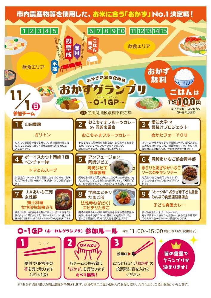 おかずグランプリチラシ2画像