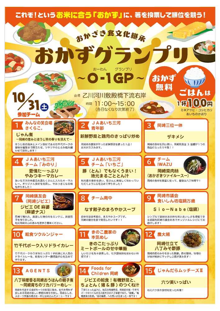 おかずグランプリチラシ画像