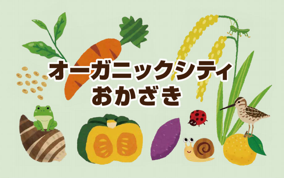 oganic