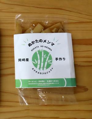 ぬかたのメンマ