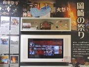 岡崎むかし館　展示のご案内　6　岡崎の祭り