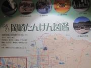 岡崎むかし館　展示のご案内　7　岡崎たんけん図鑑
