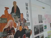 岡崎むかし館　展示のご案内　8　岡崎人物伝