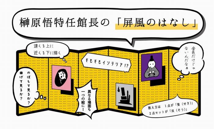 「屏風のはなし」イラスト