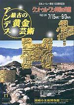 クントゥル・ワシ神殿の発掘ポスター