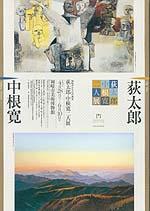荻太郎・中根寛二人展ポスター