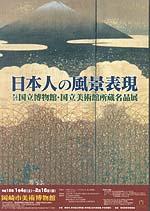 日本人の風景表現ポスター