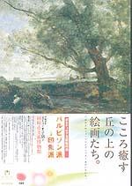 ボルティモア美術館所蔵 バルビゾン派~印象派ポスター