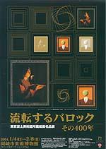 流転するバロック―その400年ポスター