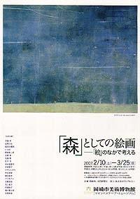 「森」としての絵画チラシ
