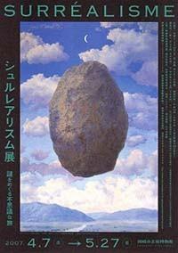 シュルレアリスム展チラシ