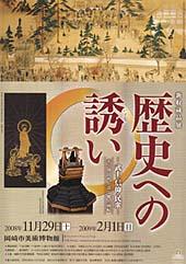 歴史への誘い―武士・信仰・民衆―チラシ