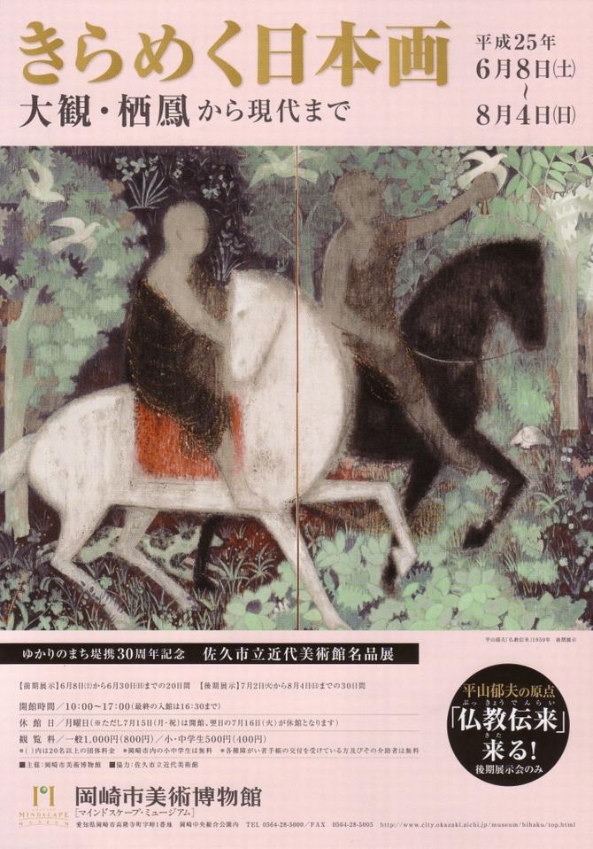 「きらめく日本画」のチラシ画像