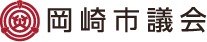 岡崎市議会